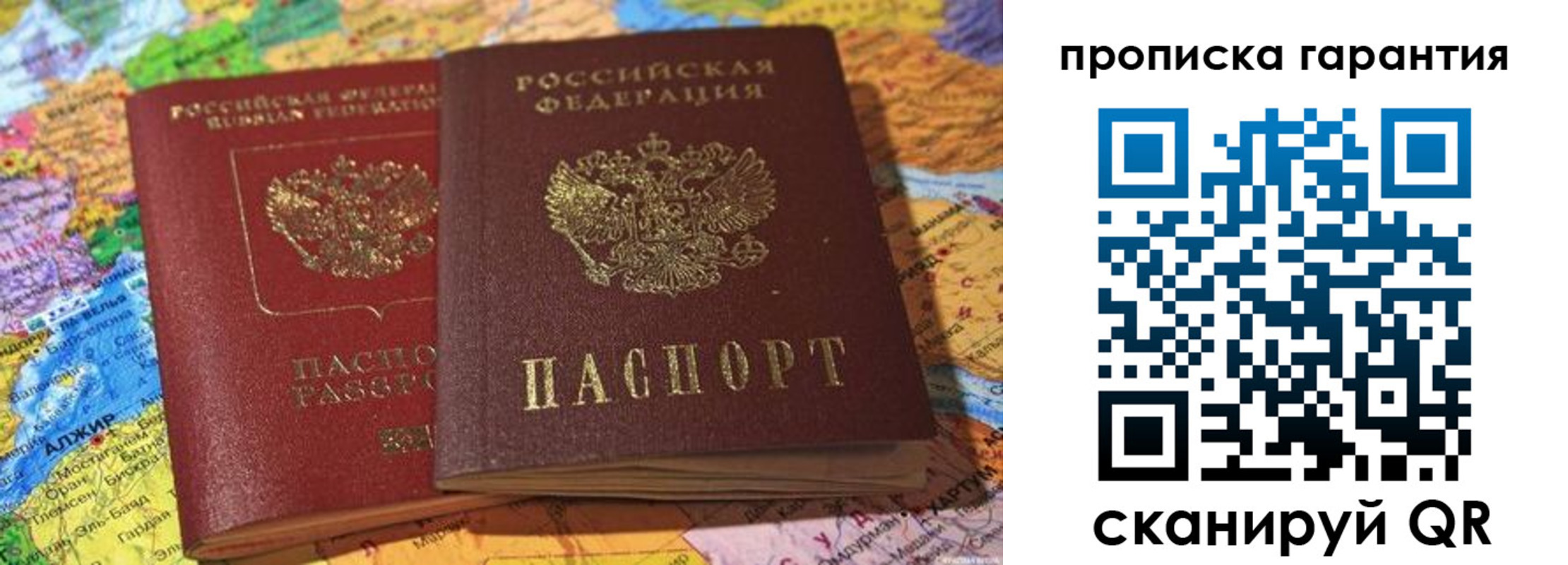 временная прописка в Новоалтайске