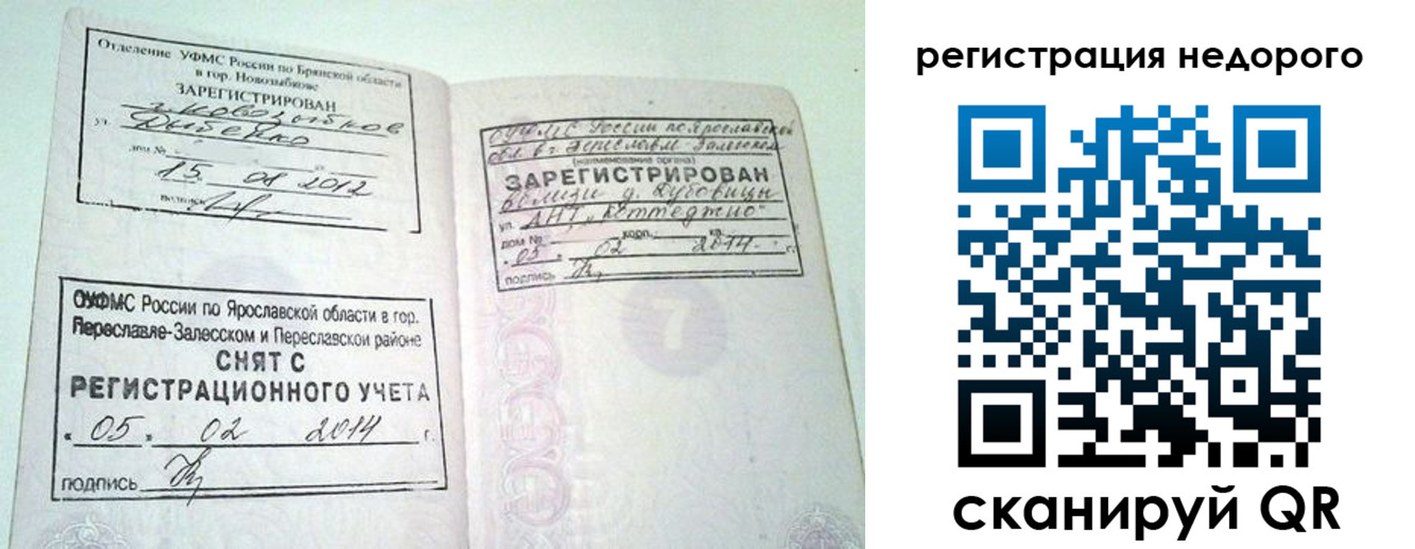 временная регистрация недорого в Новоалтайске