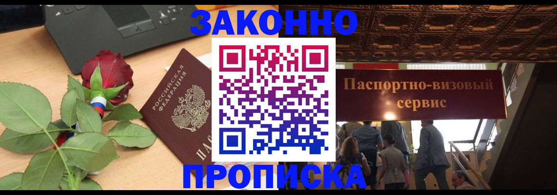 временная регистрация 2025 в Новоалтайске