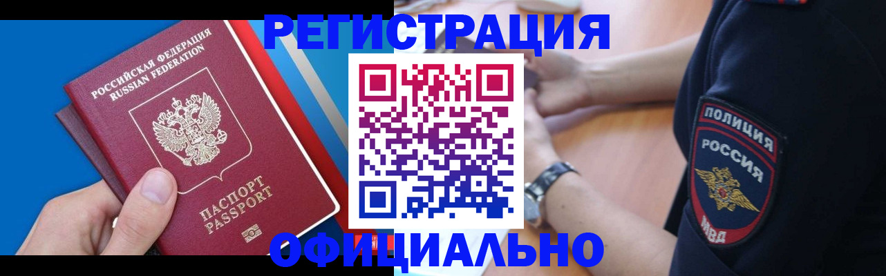 прописка иностранных граждан в Новоалтайске