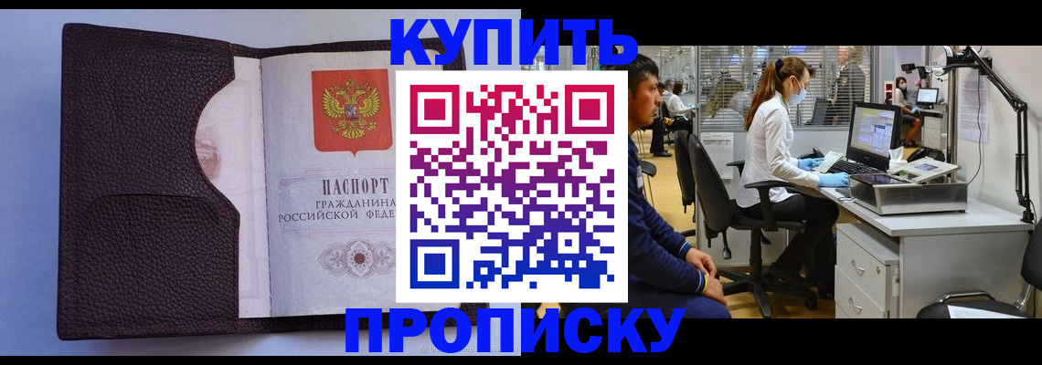 временная регистрация в квартире в Новоалтайске