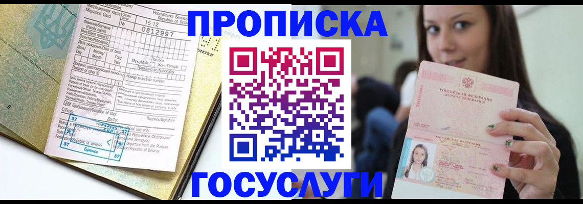 прописка гарантия в Новоалтайске