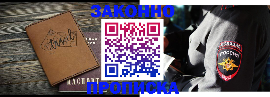 прописка в квартире в Новоалтайске