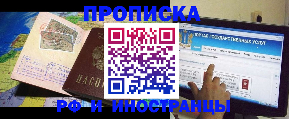 прописка штамп в Новоалтайске