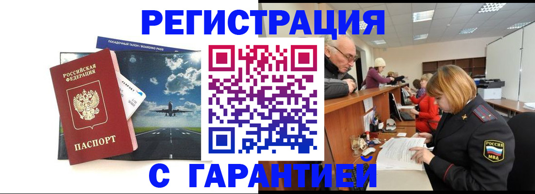прописка ребенка в Новоалтайске
