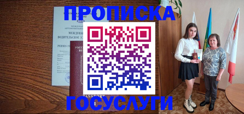 временная регистрация адрес в Новоалтайске