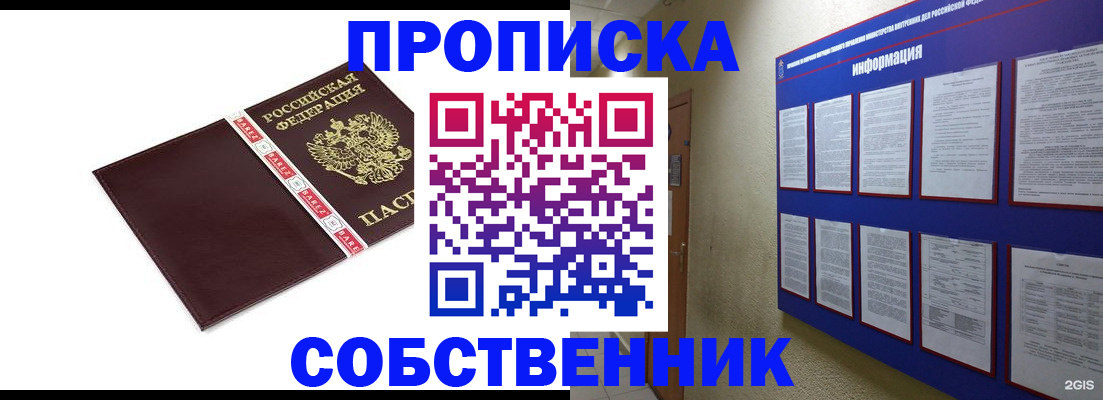 прописка от собственника в Новоалтайске