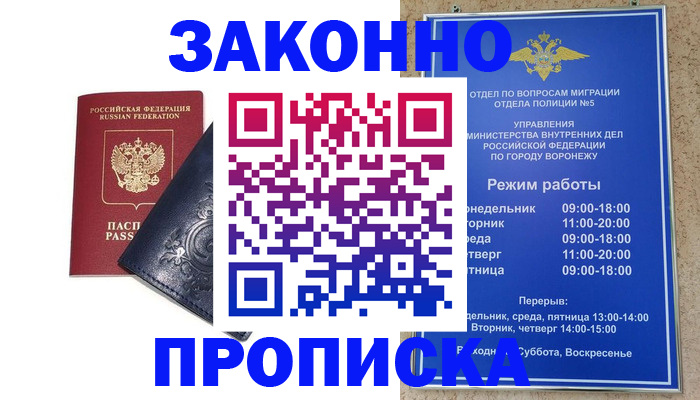 прописка поиск в Новоалтайске
