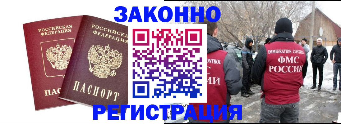 временная регистрация в Новоалтайске