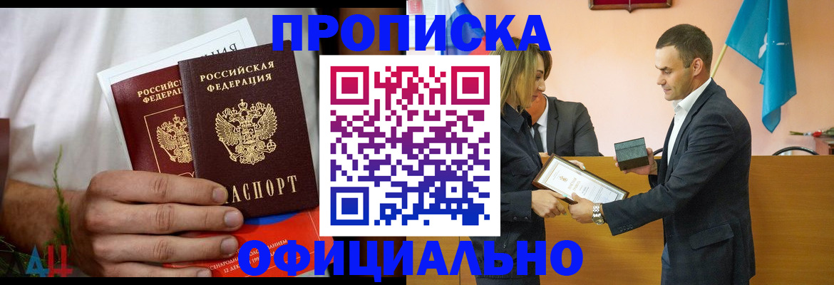 временная регистрация купить в Новоалтайске