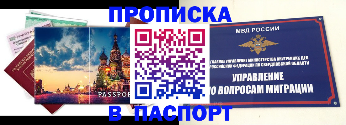 прописка в Новоалтайске