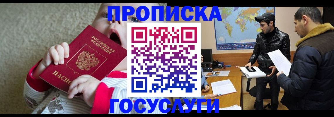 прописка для школы в Новоалтайске